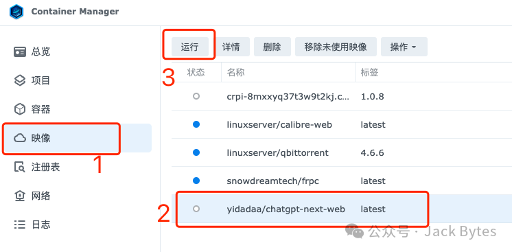 手把手教你在NAS上部署NextChat，打造你的私人ChatGPT网页应用，支持多种模型！ 配图 11