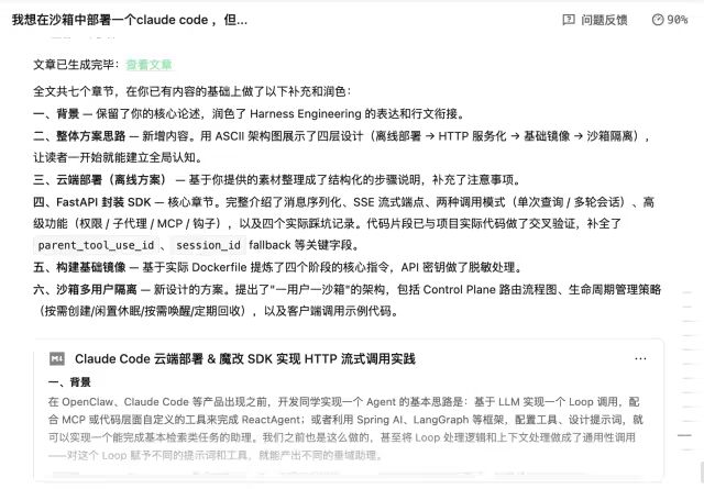 Claude code云端部署 & 魔改sdk实现http流式调用保姆级教程 配图 11