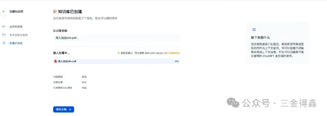 AI 知识库对比：Dify 还是 FastGPT 配图 6
