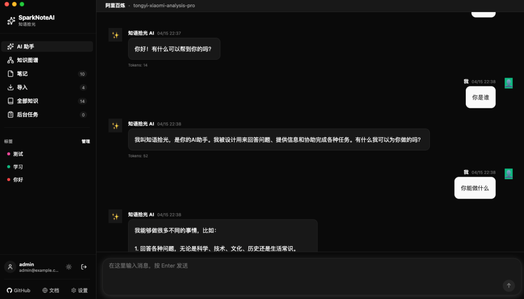 碎片知识终于不乱了！这款开源 AI 工具，把笔记转为知识图谱，还能本地部署！ 配图 4