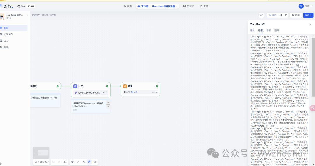 dify案例分享-基于文本模型实现Fine-tune 语料构造工作流 配图 17