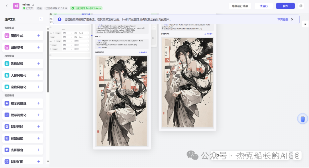 使用扣子Coze——搭建图像流“AI绘画”如何使用工具"人像风格化;，完全免费教程（图像流篇必看二） 配图 8