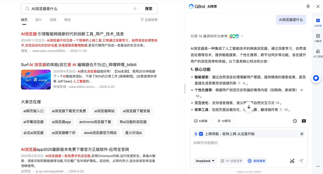 腾讯、阿里和字节都在布局AI浏览器，它会是PC端超级入口吗？｜AI浏览器（上） 配图 3