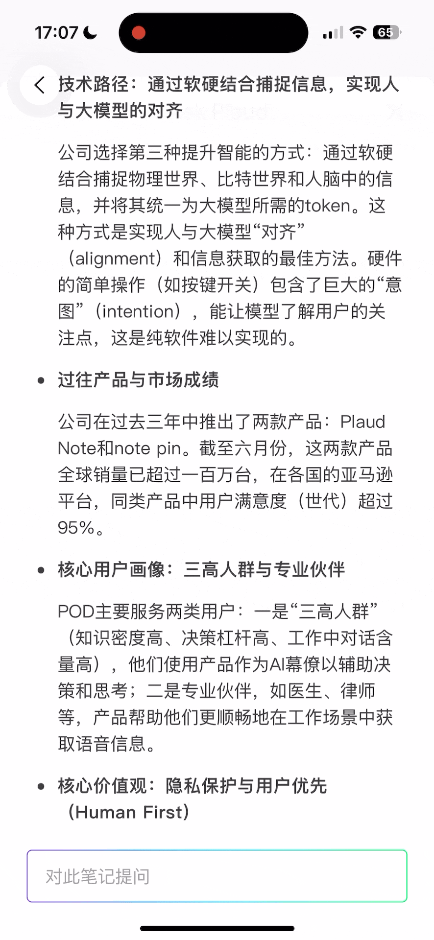 专访Plaud中国区CEO：我们只做“必须做”和“不做要死”的事 配图 3