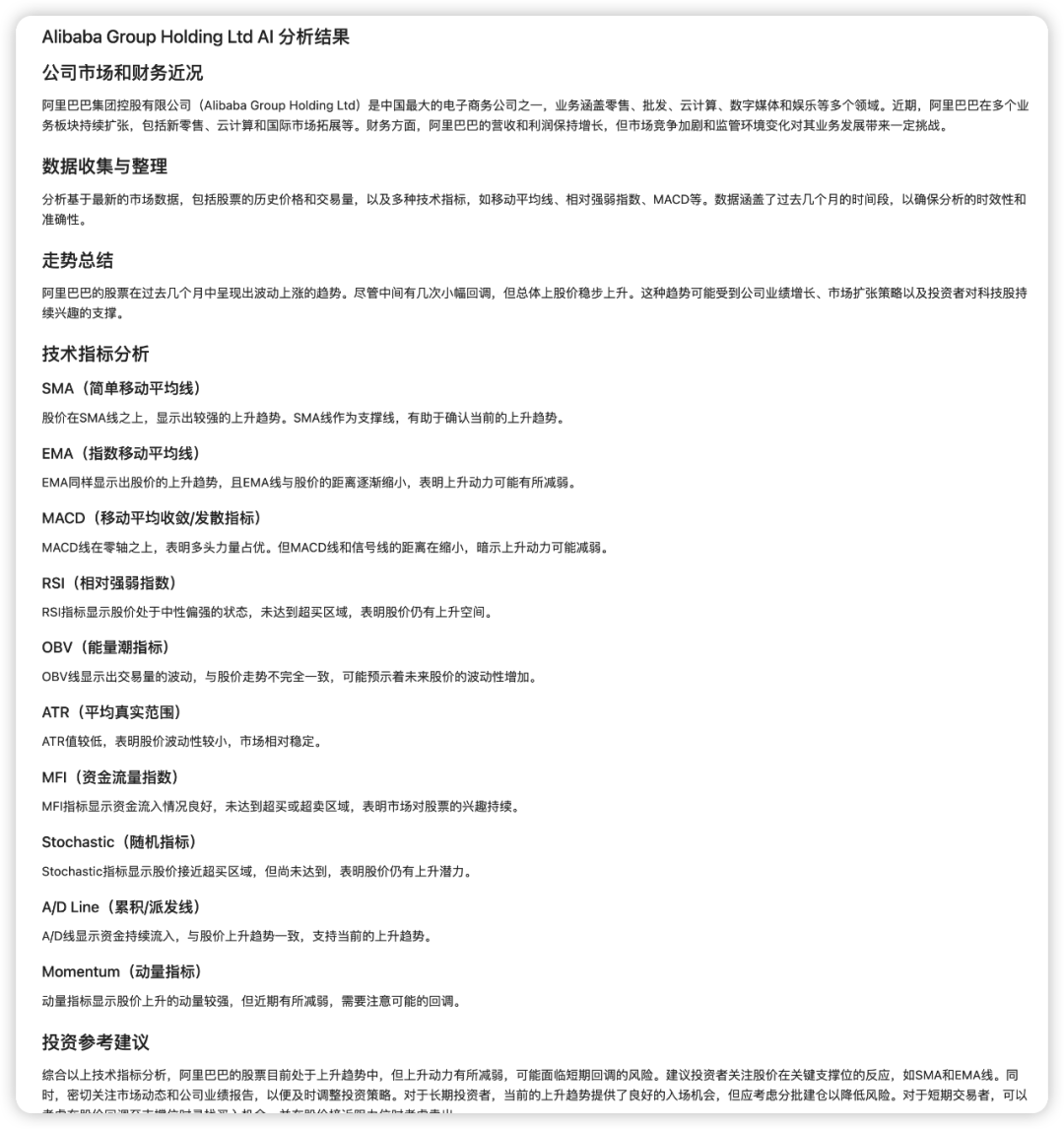 用DeepSeek最新大模型分析阿里巴巴股票 配图 9