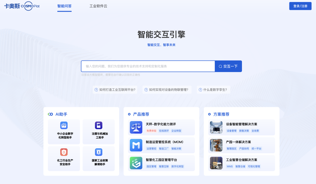 传统工业如何应对AI 时代? 开源煤矿安全AI问答CoalQA部署+AI 知识库落地案例"卡奥斯" 配图 4