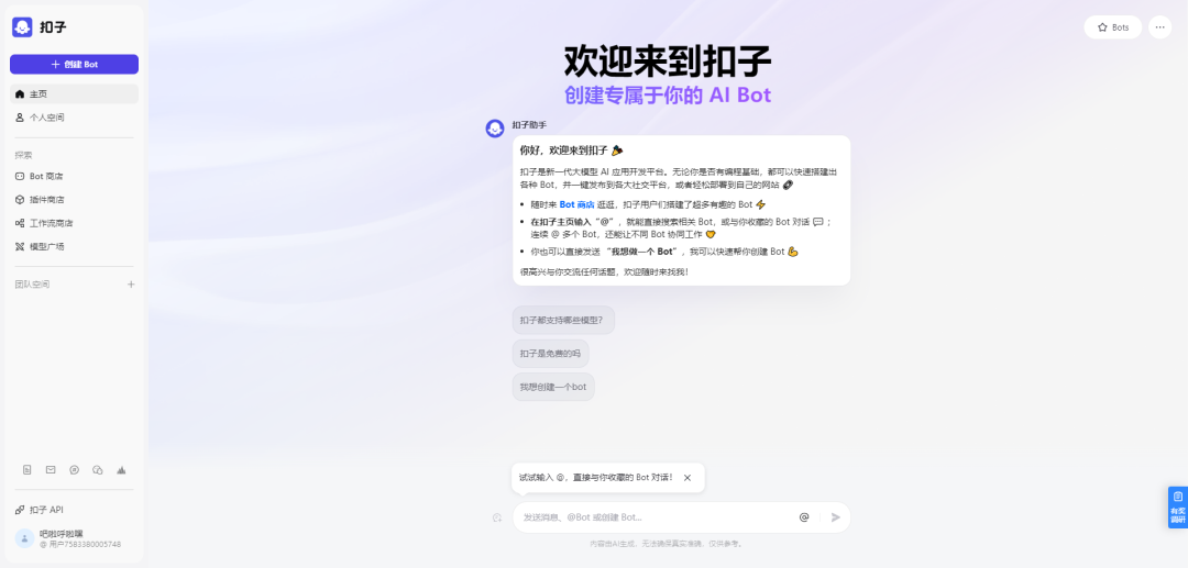 探索AI-01 | 扣子Coze打造思维导图利器 配图 2