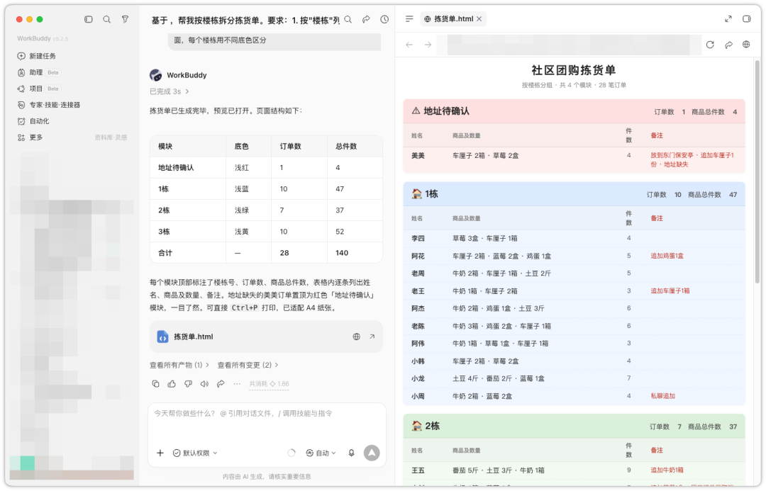 微信群接龙接了200单，她用WorkBuddy 3分钟把账算完了 配图 3