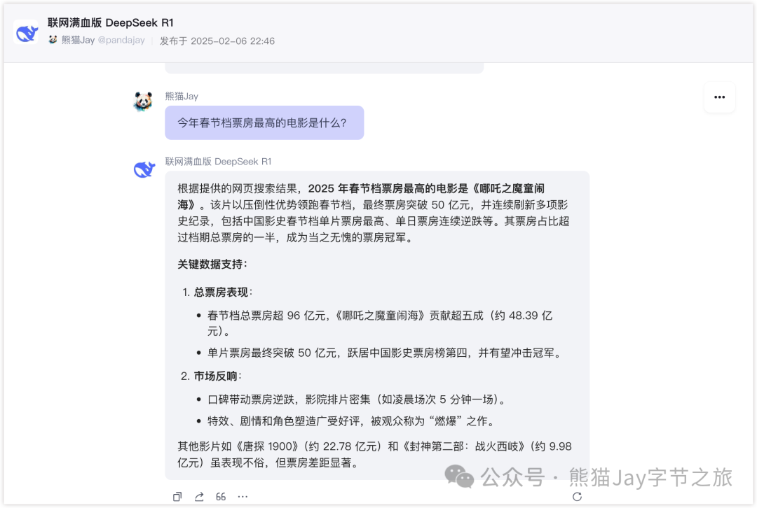 DeepSeek 还不能联网？我干脆做了个满血+联网版！