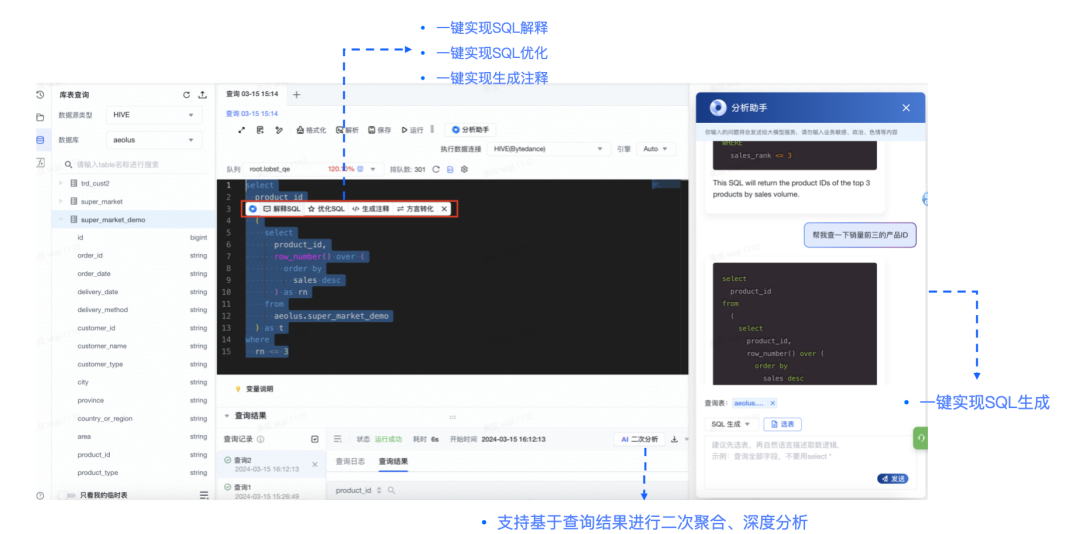 BI+AI，撬动更高性能的智能洞察实践 配图 20