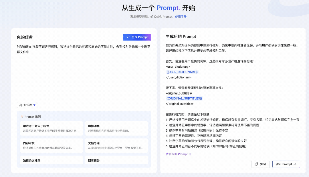 你还在手工写提示词？大厂 AI应用工程师揭秘：2个工具帮你把提示词写出“专业范”！ 配图 10