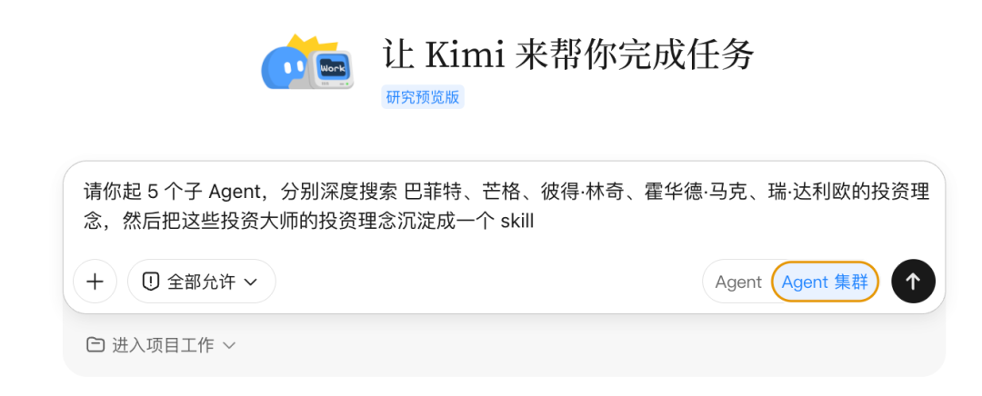 Kimi Work 来了！10 分钟用它做一个投资大师 Skill，开源了。 配图 2
