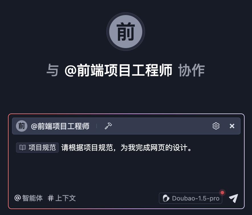 让 AI 更懂你的需求！一文看懂如何在 Trae IDE 中巧用上下文 配图 15