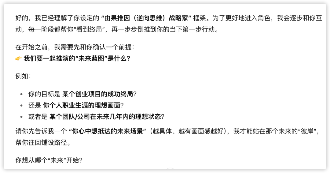 马斯克都在用的逆向思维，现在 AI 能直接「由果推因」把复杂难题找到起点（附Prompt） 配图 5