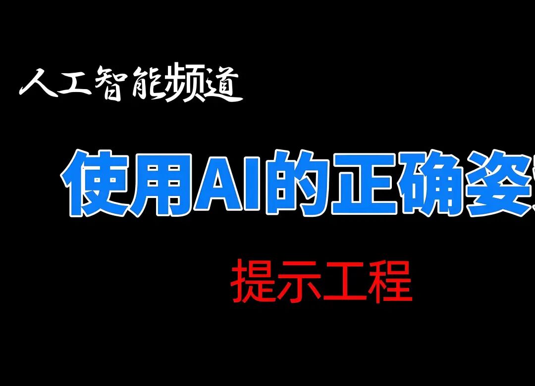 Prompt Engineering提示词工程 配图 2
