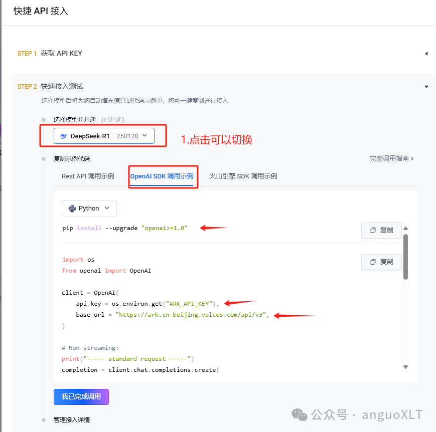 Ai大模型agent LangChain入门环境搭建2025最新 配图 13