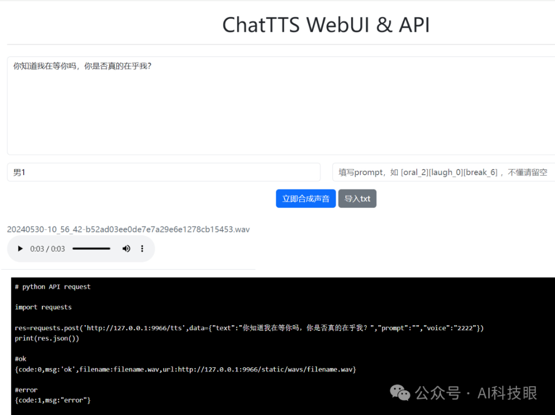 全新的 ChatTTS 一键安装包现已推出！