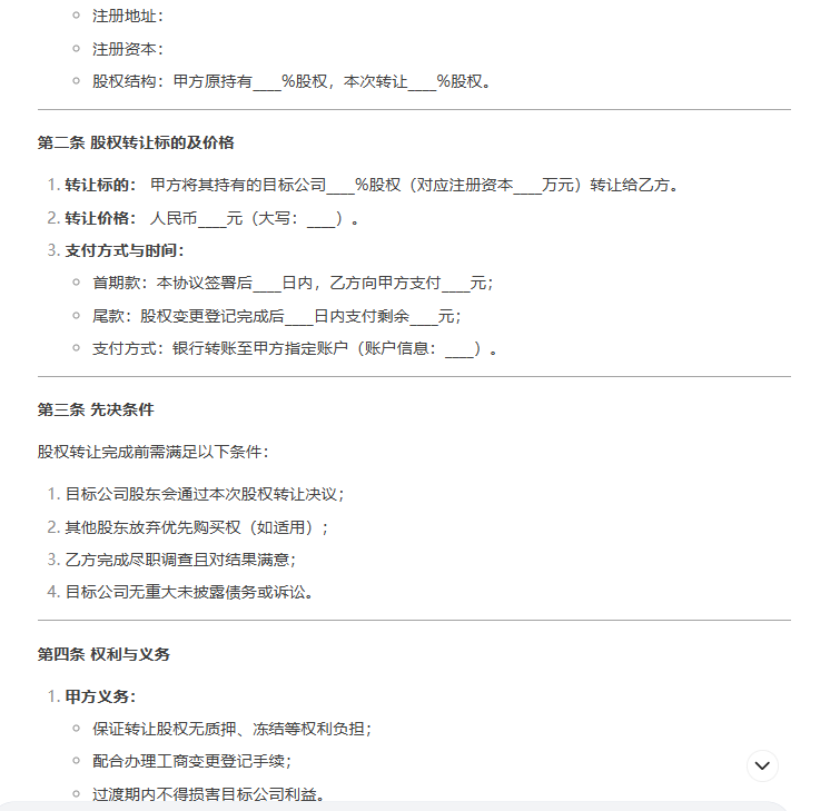 Deepseek与法律专业大模型深度拆解——基于合同生成应用场景 配图 14