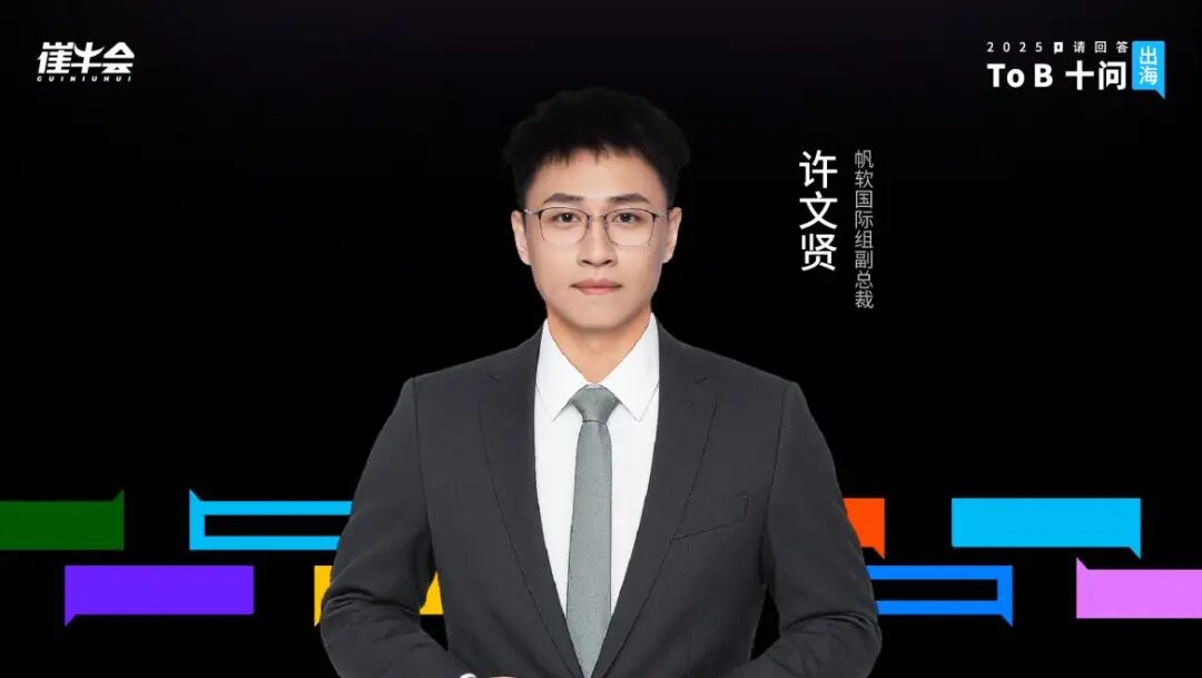 独家 | 帆软首次掀起盖头，万字访谈揭密BI巨头的出海之路
