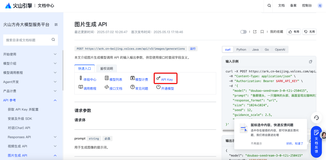 一键解锁创意魔法！用 Dify + 豆包大模型搭建文生图 / 文生视频 Agent 配图 6