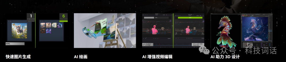 英伟达AI PC来袭，聚焦这四大场景 配图 5