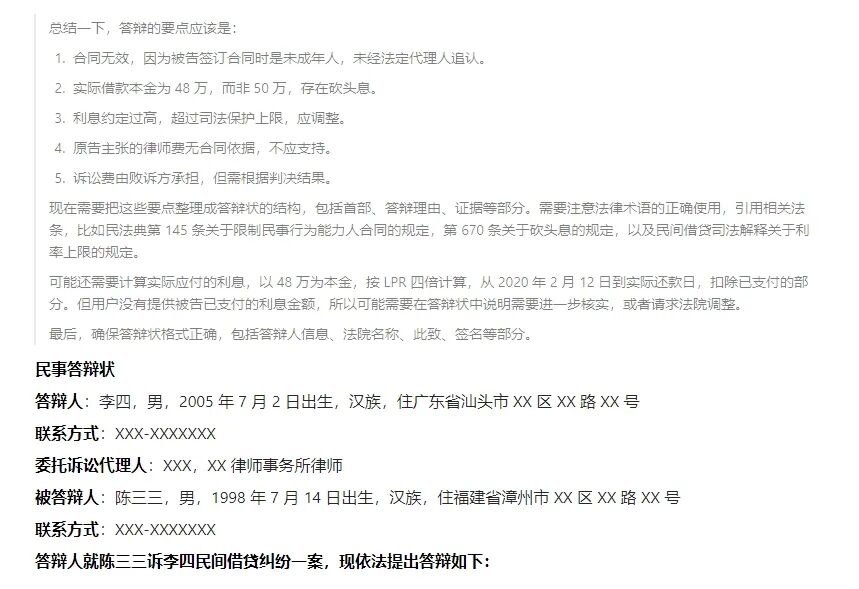 通用大模型 VS 法律专业大模型——谁更会写答辩状？六大陷阱实测 配图 17