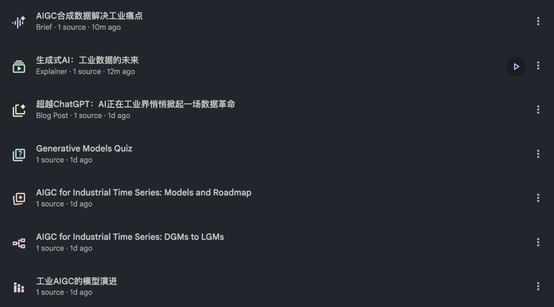 一篇文章讲清楚：到底什么是NotebookLM？除了PPT，它还能做啥？ 配图 33