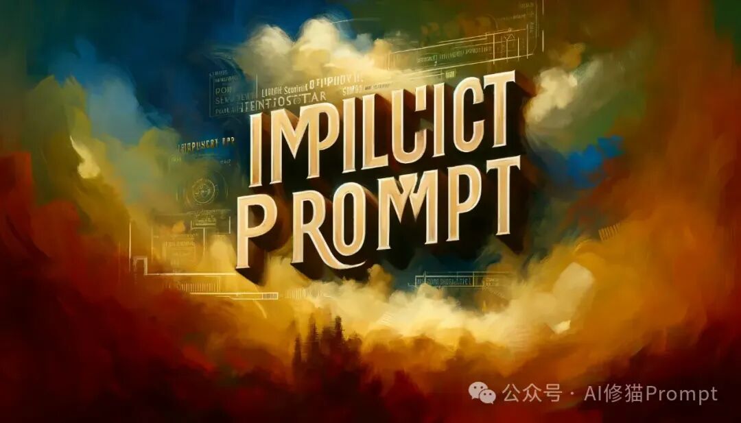 内隐语境Prompt，让LLM更懂你的弦外音，用DSPy实现