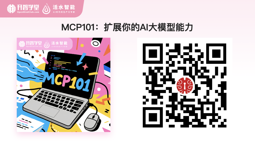 用智能体构建智能体，使用AI+MCP快速构建N8N工作流 配图 21