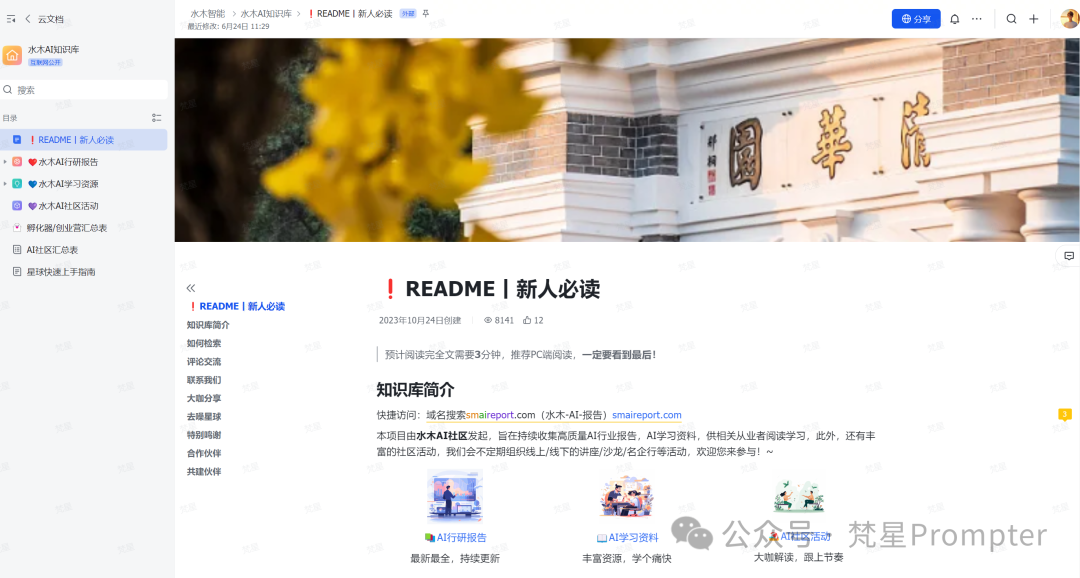 AI 智库：完全免费，10 个超牛逼的 AI 知识库，再也不用担心被割韭菜了！ 配图 7