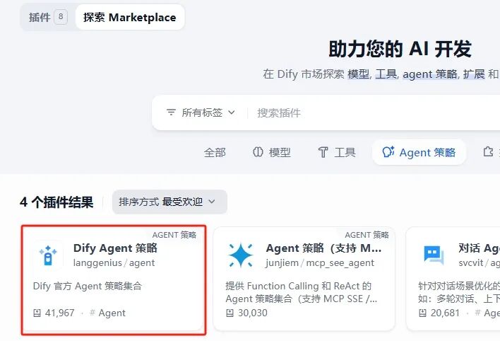 Dify工具插件开发和智能体开发全流程实战 配图 18