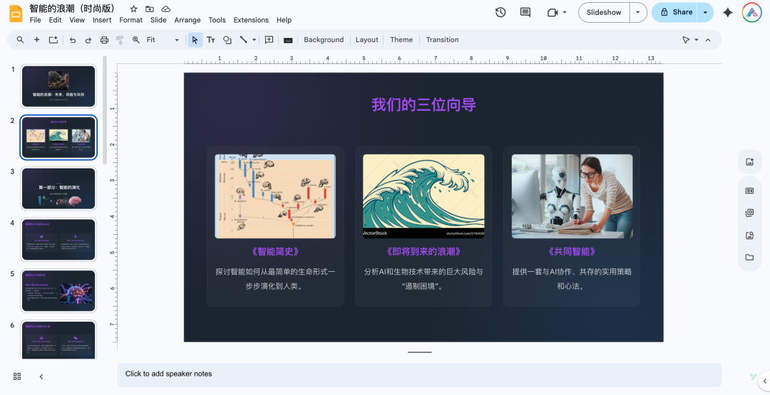 我错了，Gemini 做PPT不是“一般”，是“封神”。（尤其挖到第3层功能后…） 配图 3