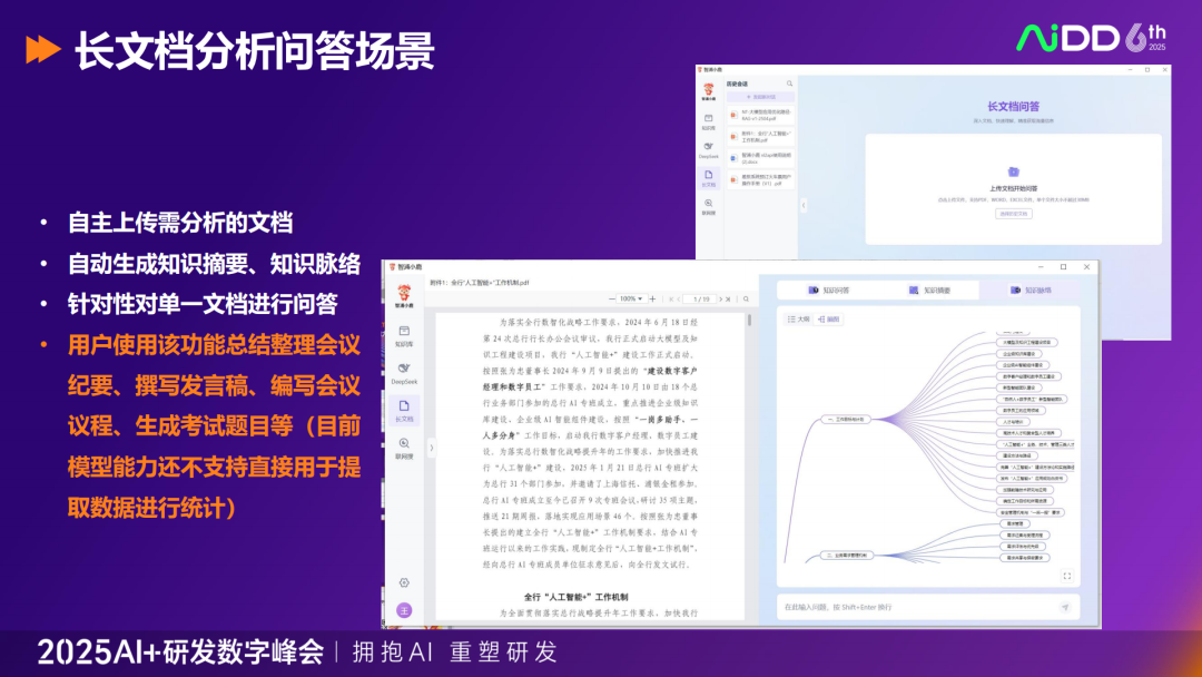 行业落地分享：浦银理财AI Agent应用案例 配图 16