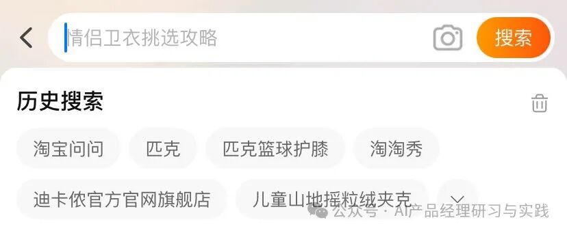 AI产品分析：淘宝问问——AI加持的电商购物体验新可能 配图 5