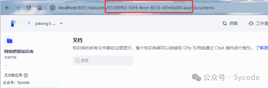 【避坑血泪史】80次调试！我用Dify爬虫搭建个人知识库全记录 配图 4