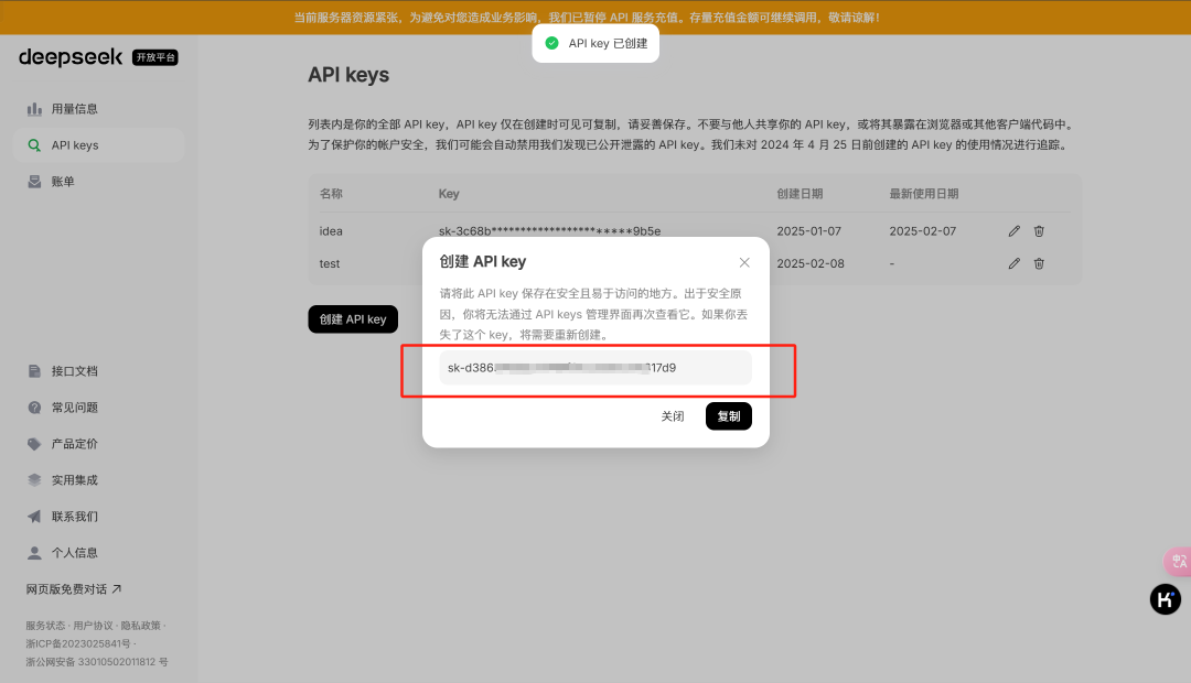 申请API-KEY，通过接口使用DeepSeek服务 配图 3