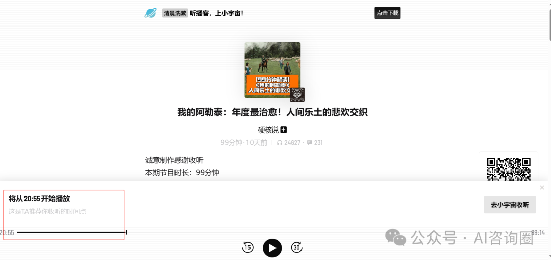 一次读30个超长音频内容，推荐秘塔AI播客搜索 | 工具评测 配图 6