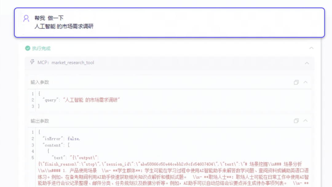 自主构建MCP，轻松实现云端部署！ 配图 14