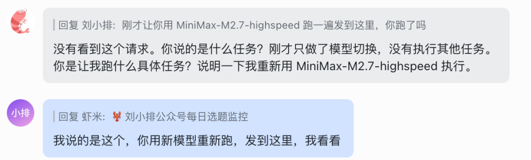 用MiniMax M2.7喂小龙虾，第一次觉得国产模型这么对味儿