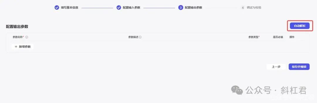 最新扣子(Coze)实战教程：如何创建扣子插件，完全免费，快来学习吧~ 配图 10