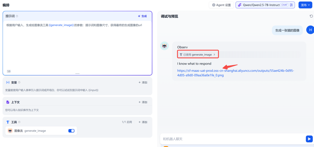 Dify 保姆级教程之：零代码打造图像生成专家（上） 配图 18