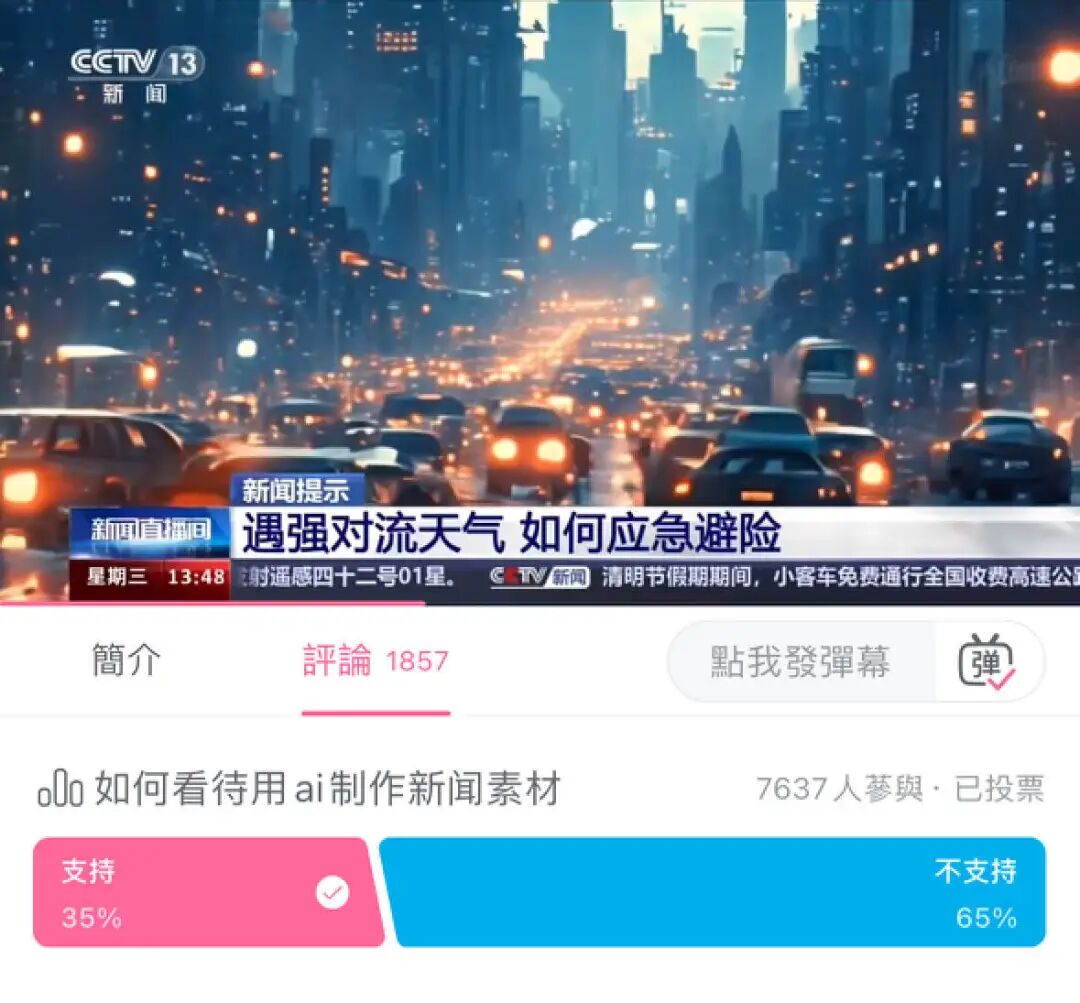 这一次，央视用AI播新闻了 配图 12