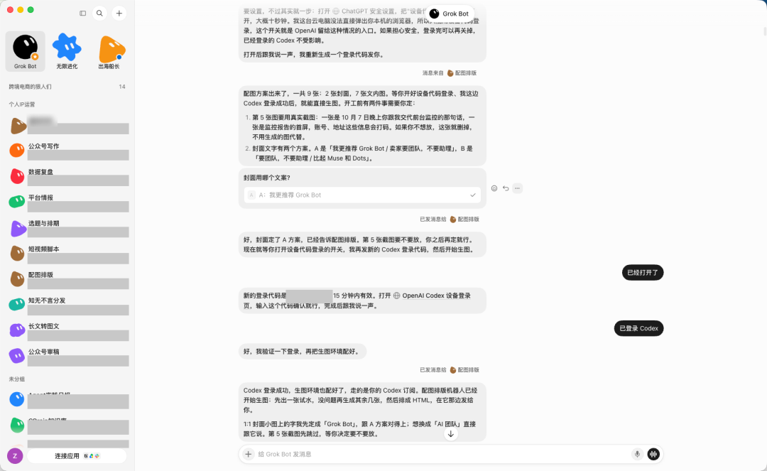 从一个 Bot 到一整个组织,Grok Bot 的进阶用法分享:本地电脑、AI 分工和知识库怎么接起来? 配图 8