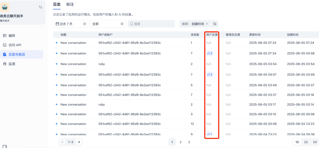 解锁Dify功能三：四个小技巧带你飞 配图 7