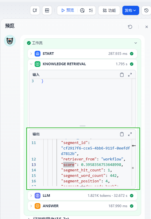 基于Dify的RAG知识库搭建 配图 15
