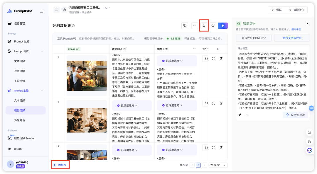 限时免费！PromptPilot，字节最新黑科技，让AI学会"学习"！ 配图 13