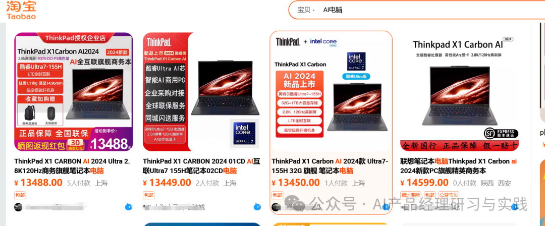 AI产品分析：淘宝问问——AI加持的电商购物体验新可能 配图 12