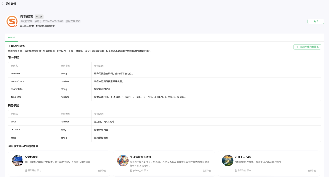 腾讯入场，元器 Agent 平台究竟如何？第一手内测！ 配图 26