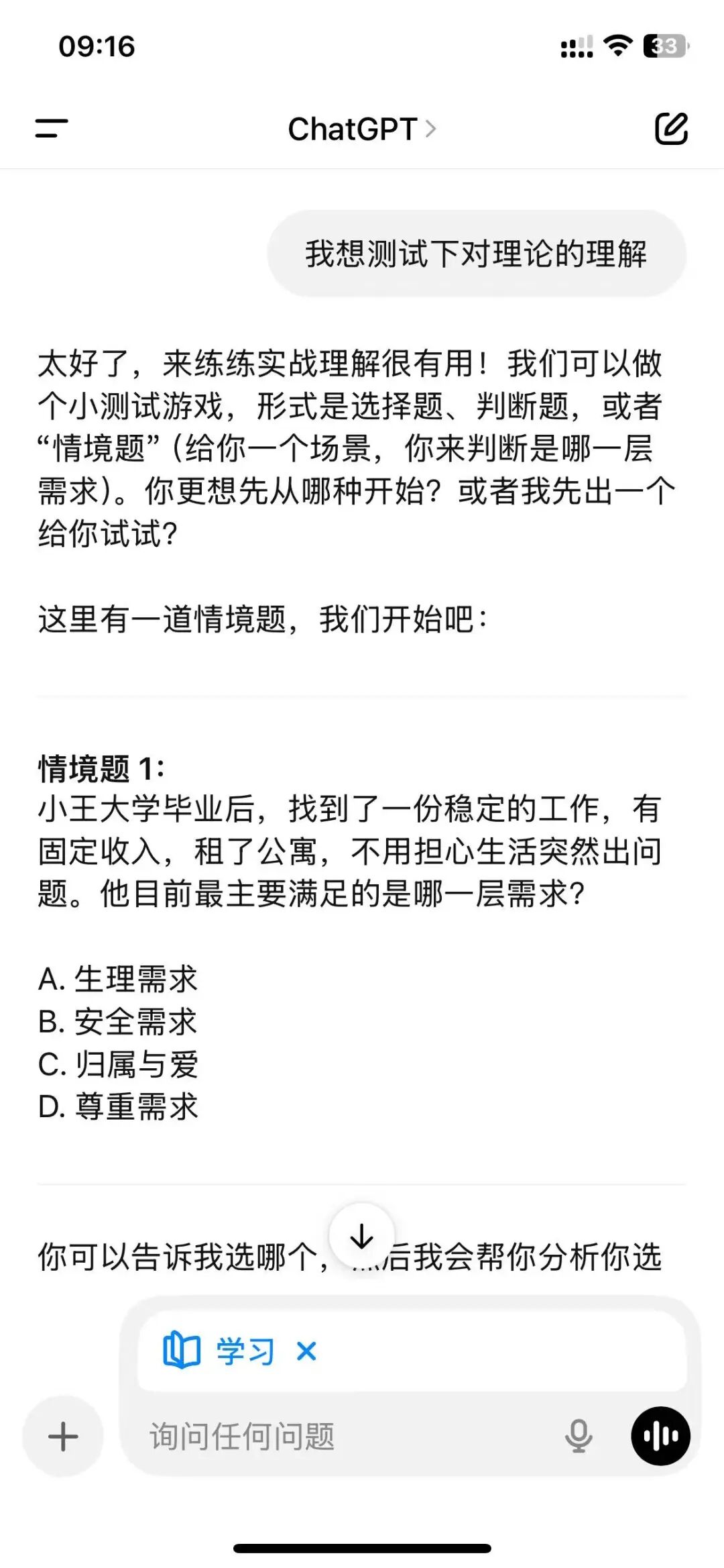 实测ChatGPT“学习模式”，它能成为你的专属AI家教？ 配图 6