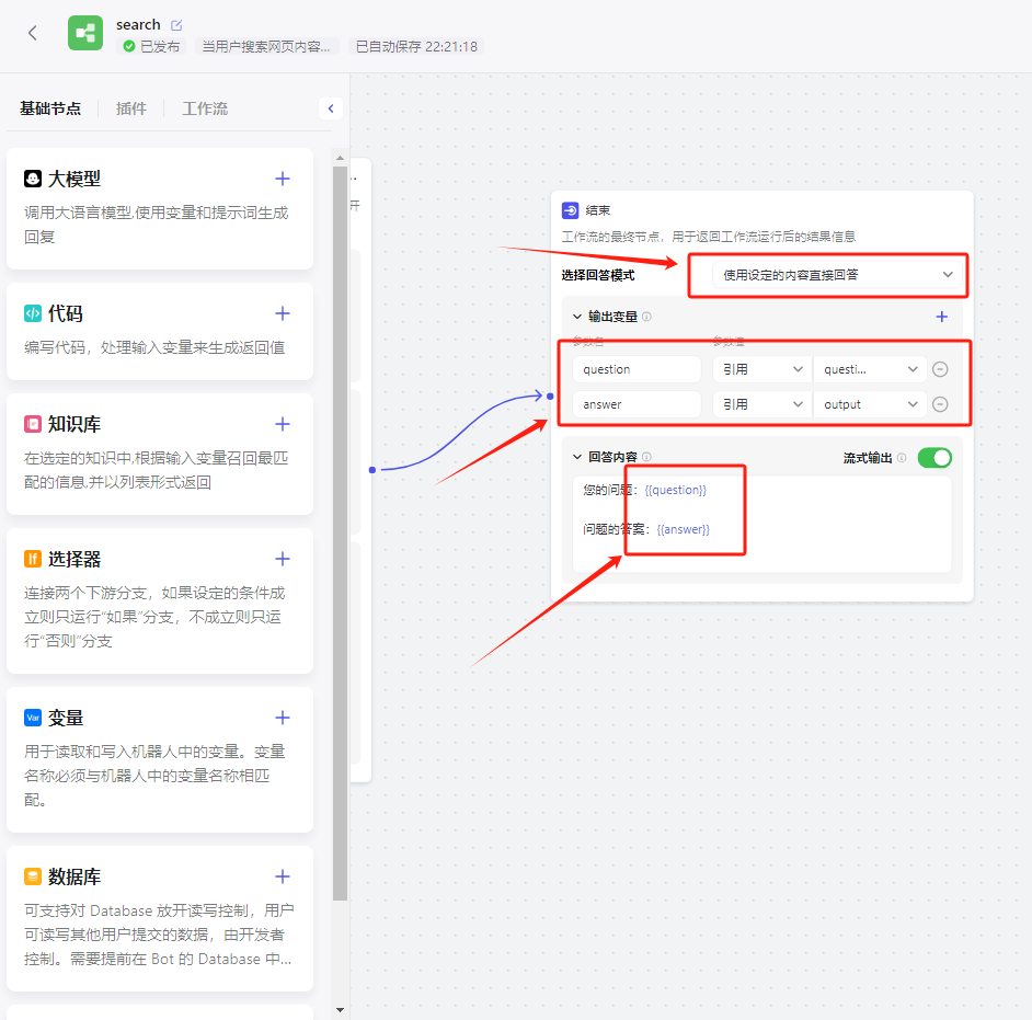 手把手教你如何用扣子（COZE）打造一个企业级的知识库机器人 配图 27